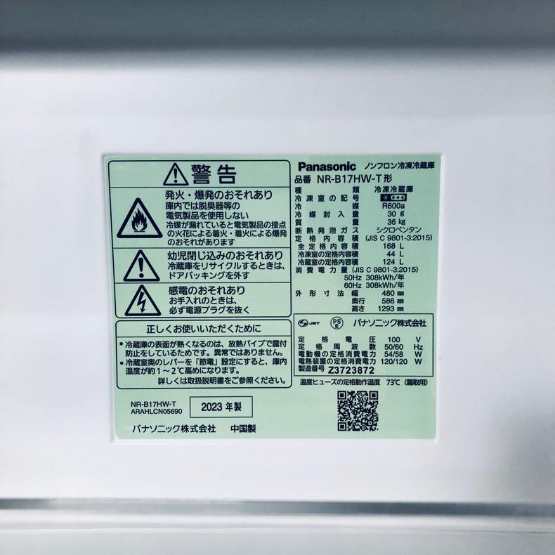 冷蔵庫 中古 パナソニック Panasonic NR-B17HW-T 2023年製 2ドア 168L ブラウン ファン式 右開き 一人暮らし 大きめの画像