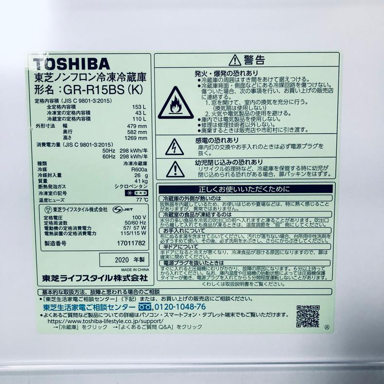 TOSHIBA（東芝） 冷蔵庫 中古 TOSHIBA GR-R15BS(K) 2020年製 2ドア 