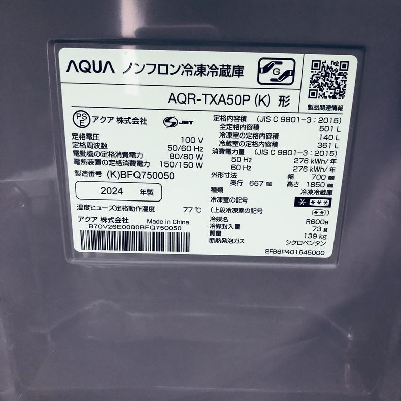 AQUA（アクア） 冷蔵庫 中古 AQUA AQR-TXA50P(K) 2024年製 5ドア 501L 