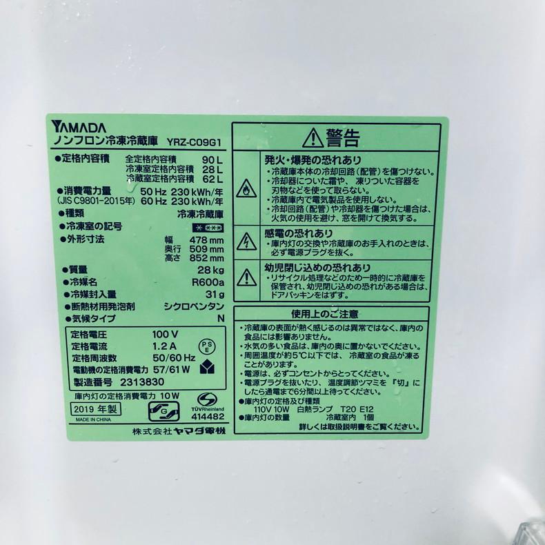 冷蔵庫 中古 ヤマダ電機 YAMADA YRZ-C09G1 2019年製 2ドア 90L