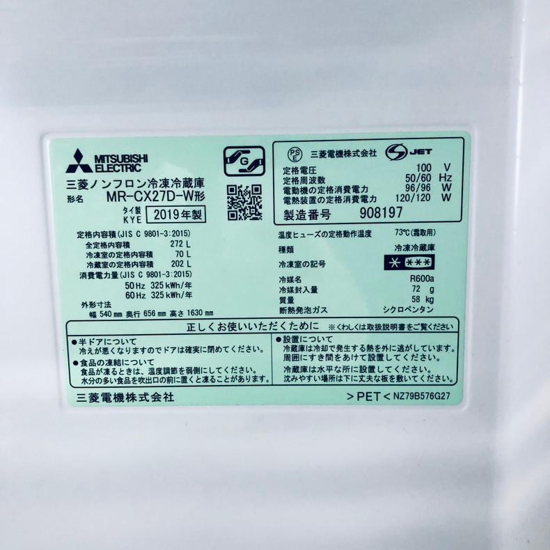 三菱（MITSUBISHI） 冷蔵庫 中古 MITSUBISHI MR-CX27D-W 2019年製 3 