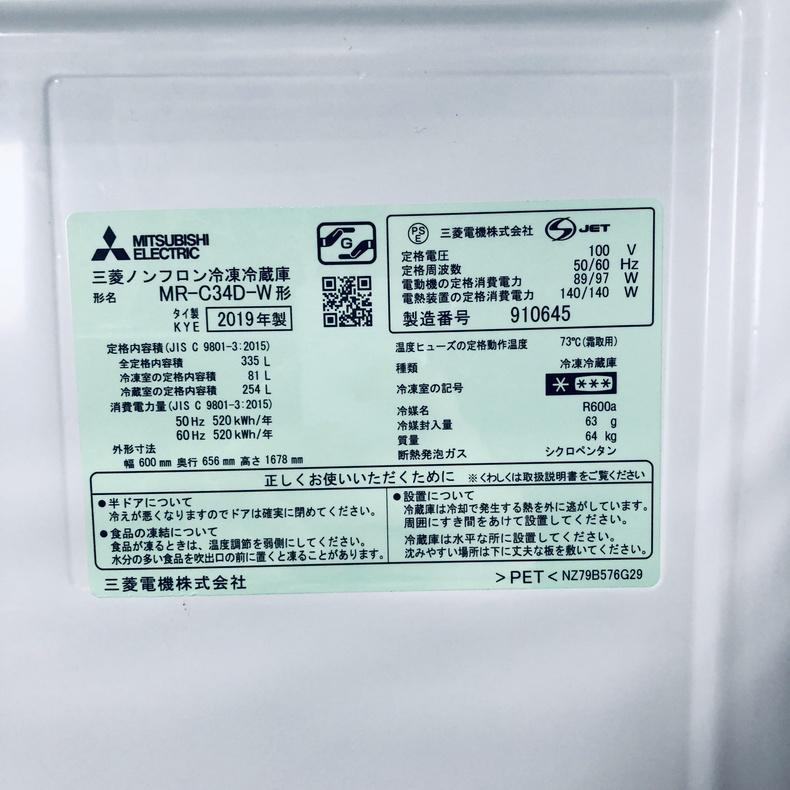 三菱（MITSUBISHI） 冷蔵庫 中古 MITSUBISHI MR-C34D-W 2019年製 3ドア