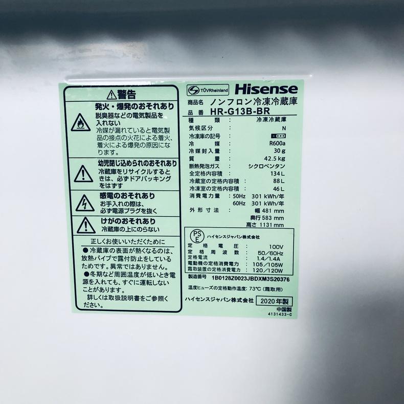 冷蔵庫 中古 ハイセンス Hisense HR-G13B-BR 2020年製 2ドア 134L 
