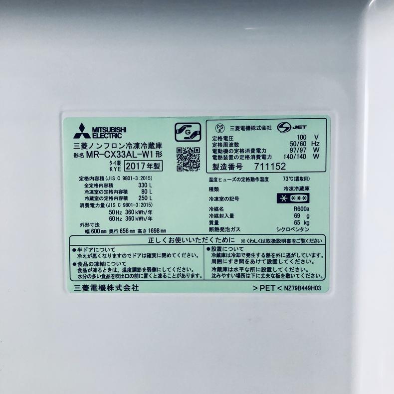 三菱（MITSUBISHI） 冷蔵庫 中古 MITSUBISHI MR-CX33AL-W1 2017年製 3 