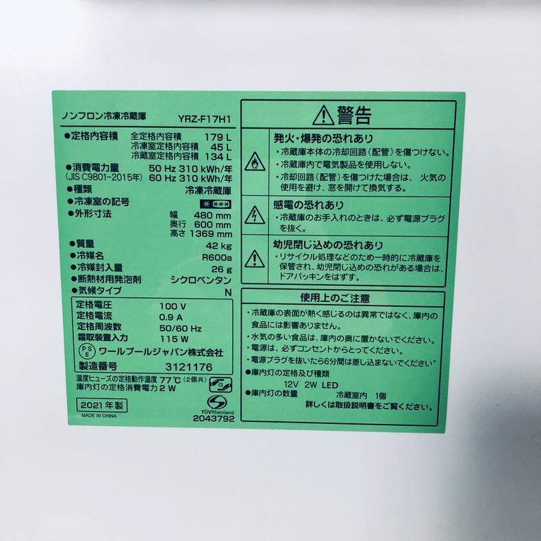 冷蔵庫 中古 ヤマダ電機 YAMADA YRZ-F17H1 2021年製 2ドア 179L 