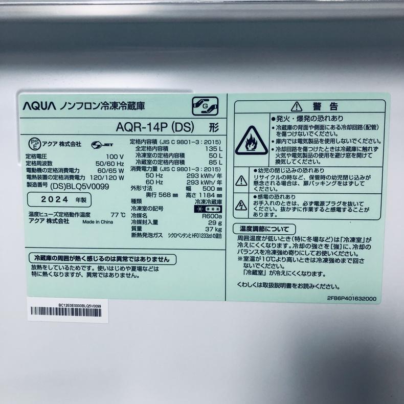 ID:rg221952 アクア AQUA 冷蔵庫 一人暮らし 中古 2024年製 2ドア 135L ダークシルバー ファン式 右開き AQR-14P(DS)  【リユース品：状態B】【送料無料】【設置費用無料】 AQUA（アクア） 冷蔵庫 中古 AQUA AQR-14P(DS) 2024年製 2ドア 135L