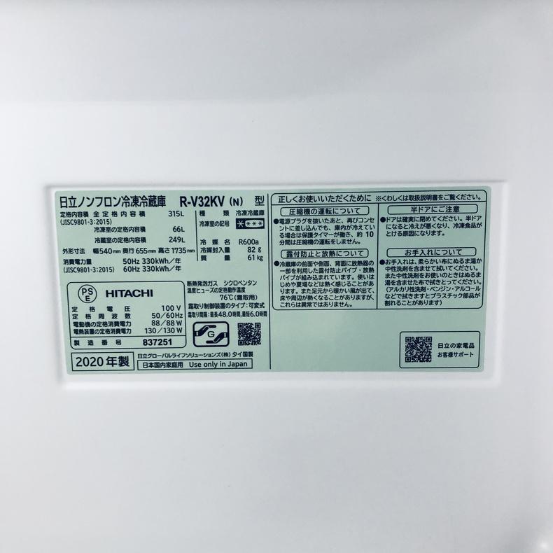 日立（HITACHI） 冷蔵庫 中古 HITACHI R-V32KV(N) 2020年製 3ドア 315L