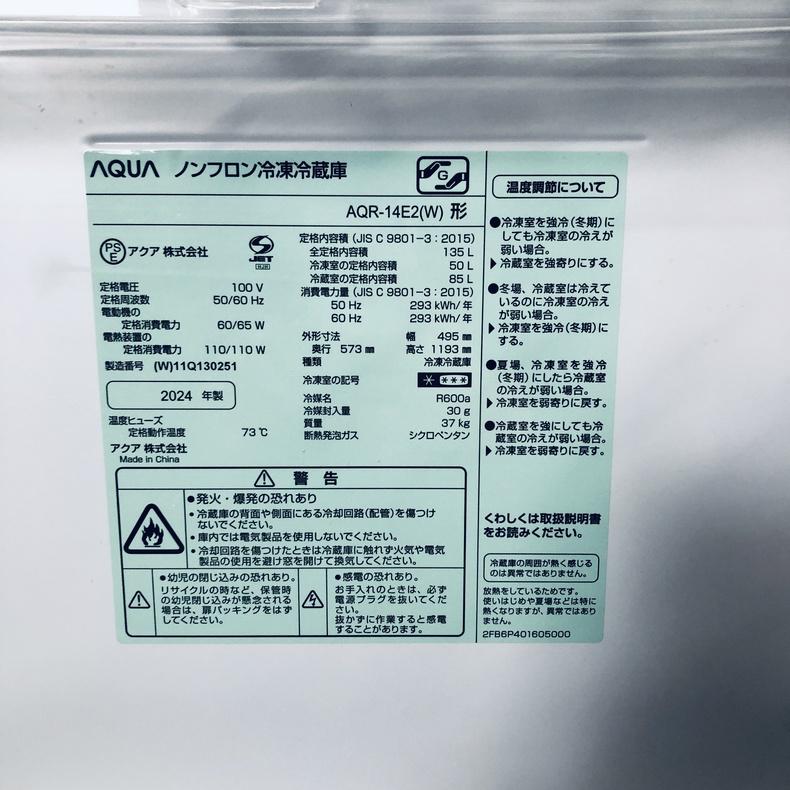 AQUA（アクア） 冷蔵庫 中古 AQUA AQR-14E2(W) 2024年製 2ドア 135L 