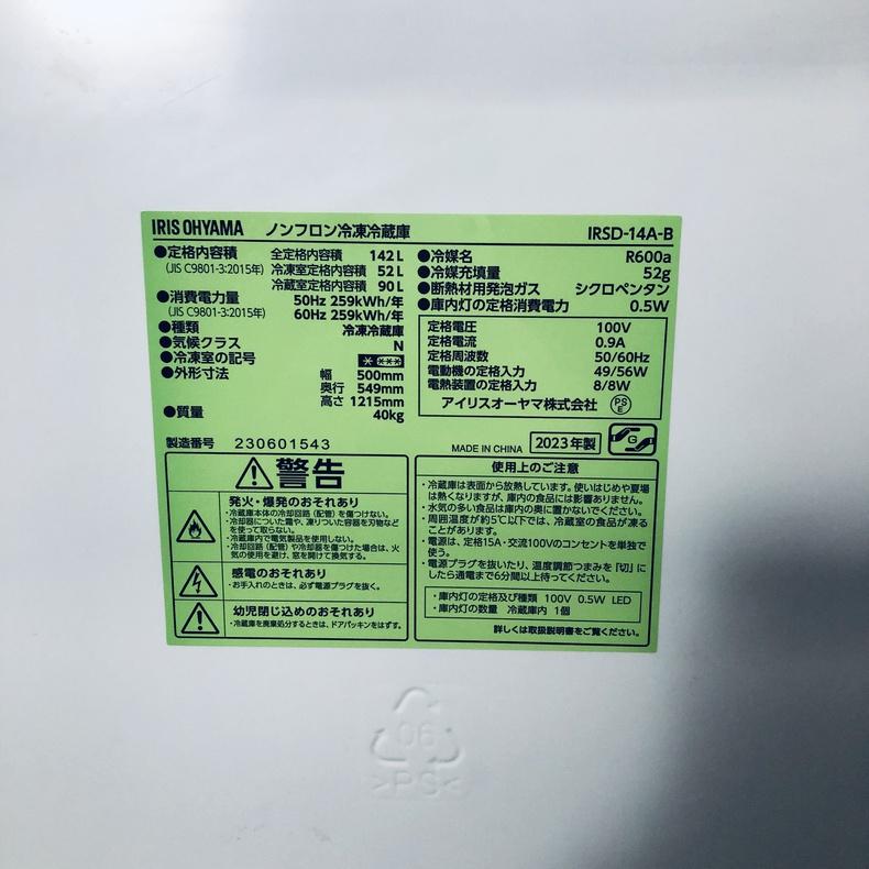 冷蔵庫 中古 アイリスオーヤマ IRISOHYAMA IRSD-14A-B 2023年製 2ドア 142L ブラック 直冷式 右開き 一人暮らし_6