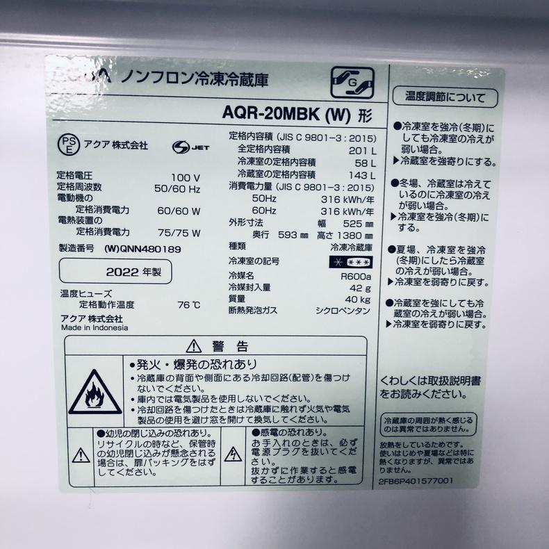 冷蔵庫 中古 アクア AQUA AQR-20MBK(W) 2022年製 2ドア 201L ホワイト ファン式 右開き 一人暮らし 大きめ 自社配送エリア内限定の画像