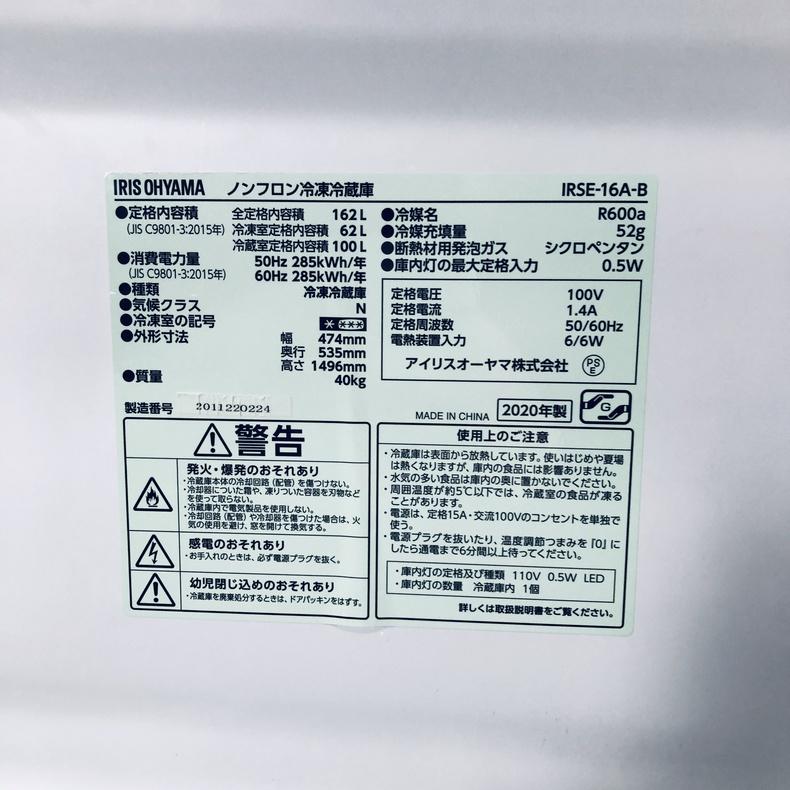 冷蔵庫 中古 アイリスオーヤマ IRISOHYAMA IRSE-16A-B 2020年製 2ドア 162L ブラック 直冷式 右開き 一人暮らし 大きめ_6