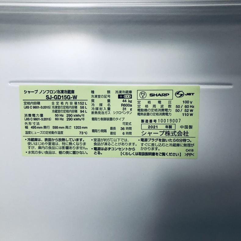 冷蔵庫 中古 シャープ SHARP SJ-GD15G-W 2021年製 2ドア 152L ホワイト ファン式 両方開き 一人暮らし 大きめの画像