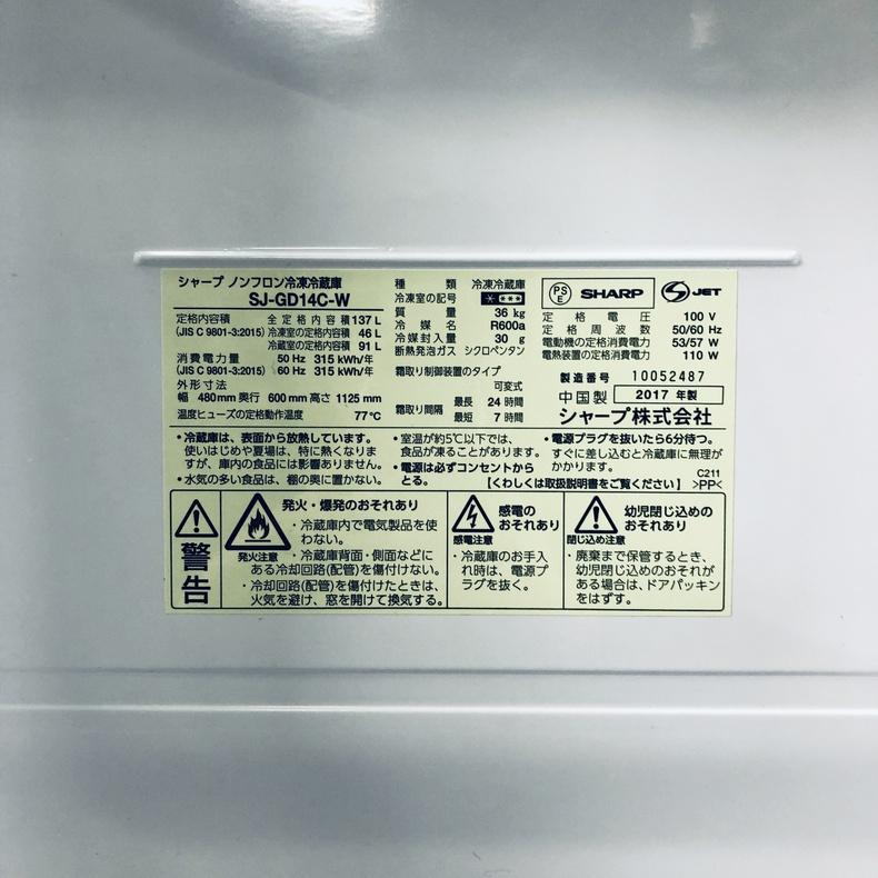 SHARP（シャープ） 冷蔵庫 中古 SHARP SJ-GD14C-W 2017年製 2ドア 137L