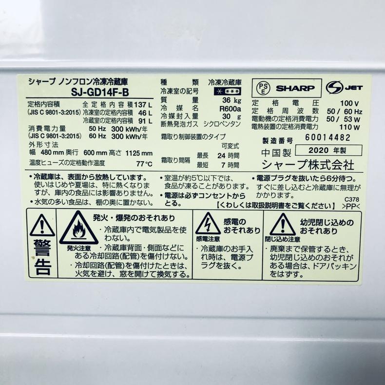 冷蔵庫 中古 シャープ SHARP SJ-GD14F-B 2020年製 2ドア 137L ブラック ファン式 両方開き 一人暮らし_5