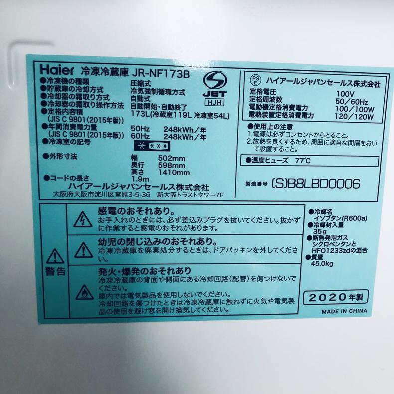 冷蔵庫 中古 ハイアール Haier JR-NF173B(S) 2020年製 2ドア 173L シルバー ファン式 右開き 一人暮らし 大きめの画像