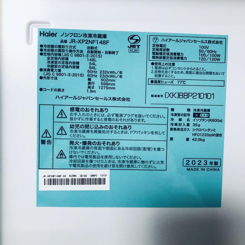 冷蔵庫 中古 ハイアール Haier JR-XP2NF148F 2023年製 2ドア 148L シルバー ファン式 右開き 一人暮らし 大きめ_6