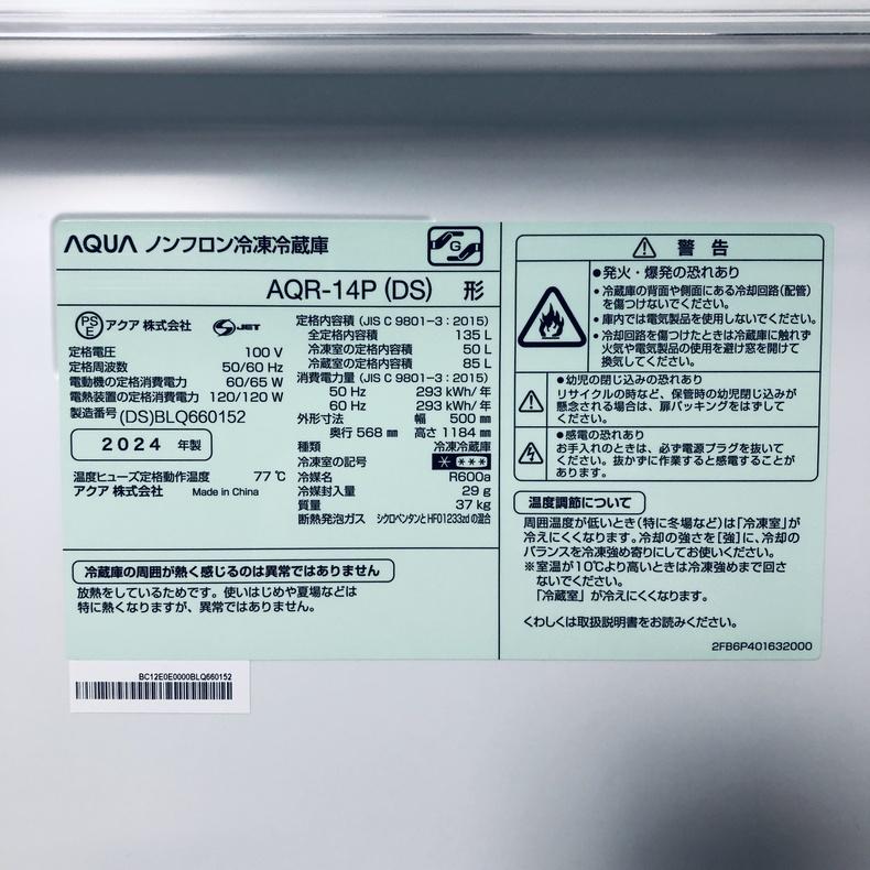 冷蔵庫 中古 アクア AQUA AQR-14P(DS) 2024年製 2ドア 135L ダークシルバー ファン式 右開き 一人暮らし_5