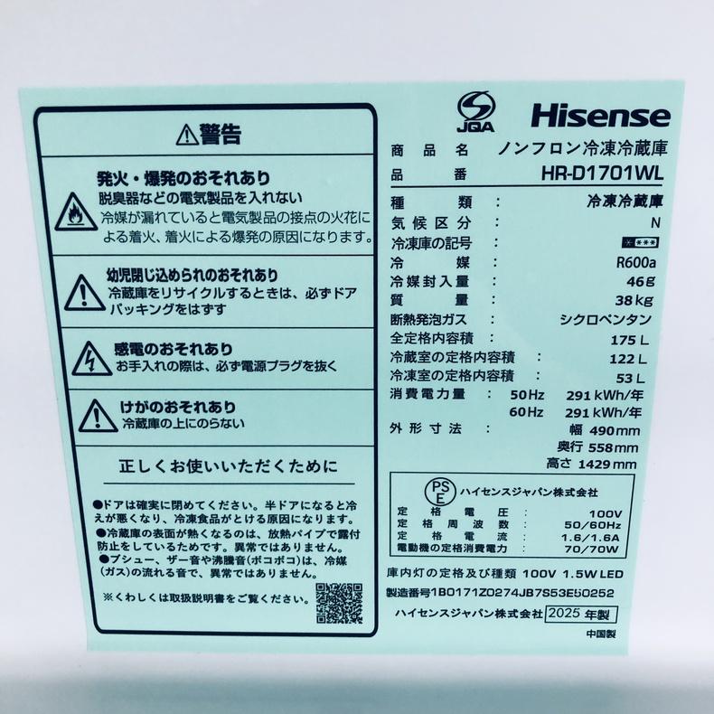 冷蔵庫 中古 ハイセンス Hisense HR-D1701WL 2025年製 2ドア 175L ホワイト ファン式 左開き 一人暮らし 大きめの画像