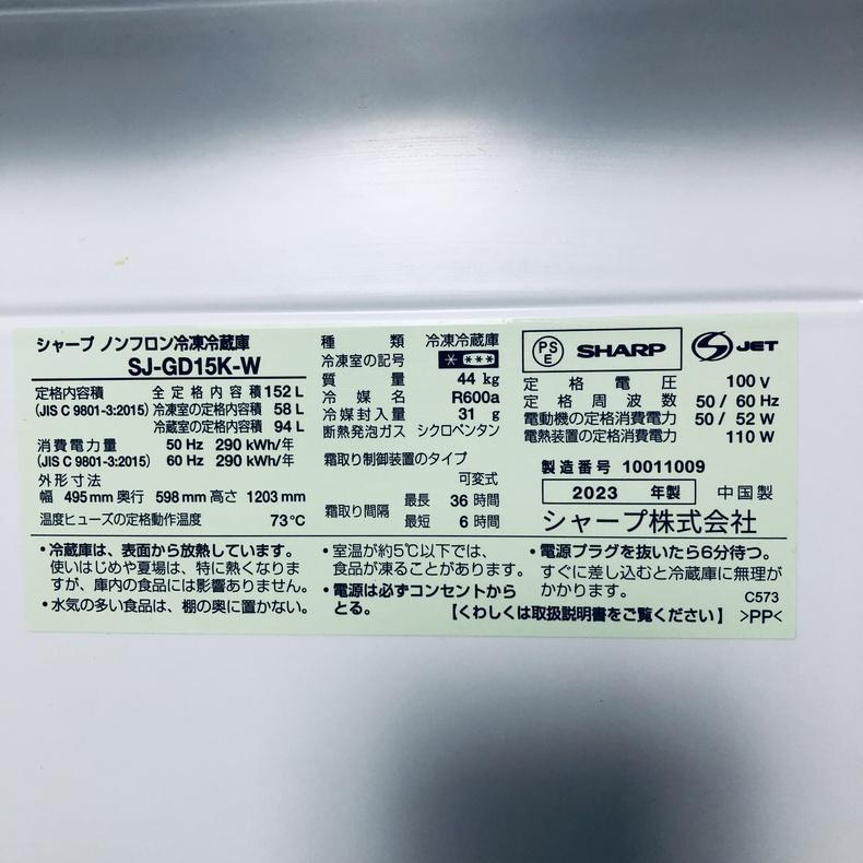 冷蔵庫 中古 シャープ SHARP SJ-GD15K-W 2023年製 2ドア 152L クリアホワイト ファン式 両方開き 一人暮らし 大きめの画像