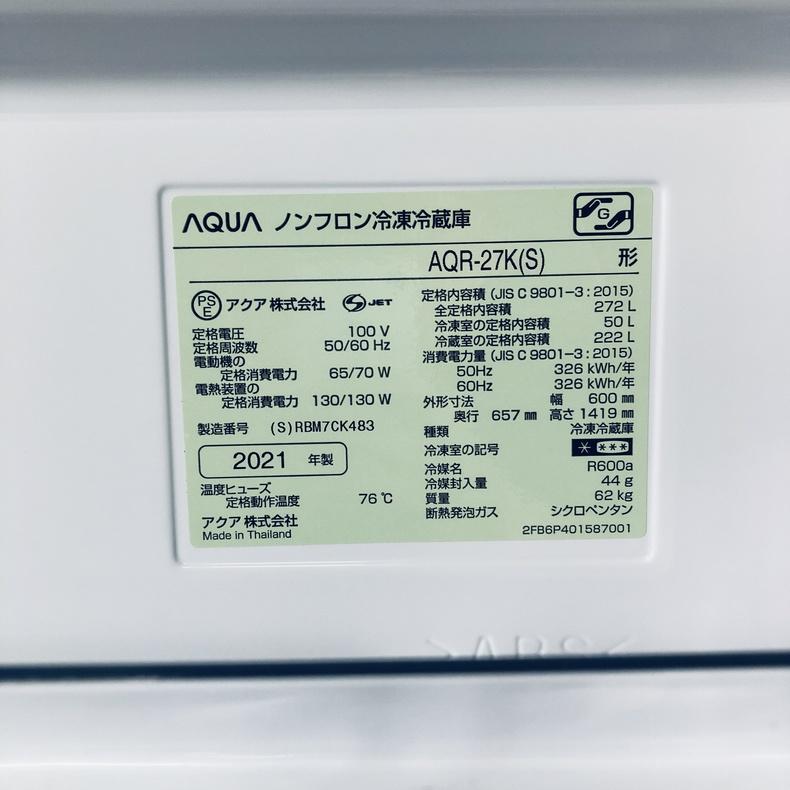 AQUA（アクア） 冷蔵庫 中古 AQUA AQR-27K(S) 2021年製 3ドア 272L