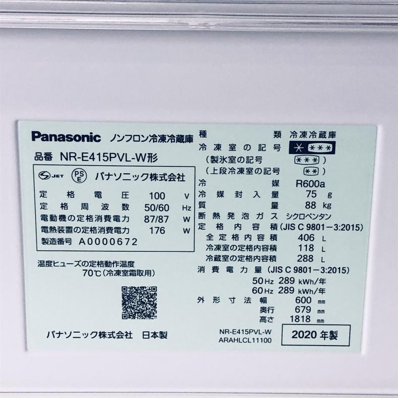 Panasonic（パナソニック） 冷蔵庫 中古 Panasonic NR-E415PVL-W 2020