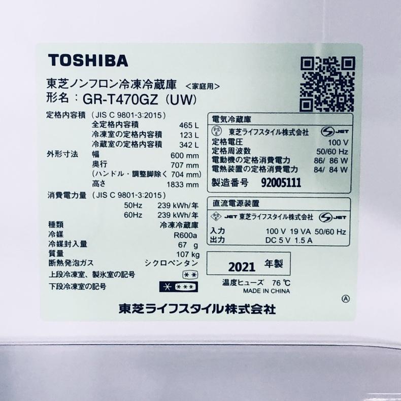 TOSHIBA（東芝） 冷蔵庫 中古 TOSHIBA GR-T470GZ(UW) 2021年製 5ドア