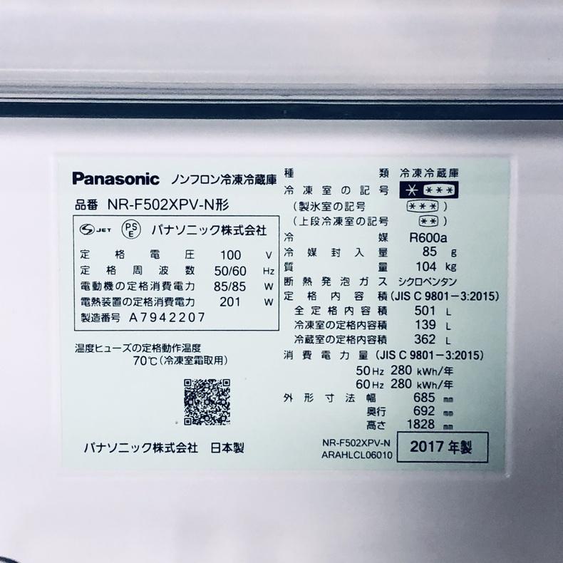 Panasonic（パナソニック） 冷蔵庫 中古 Panasonic NR-F502XPV-N 2017