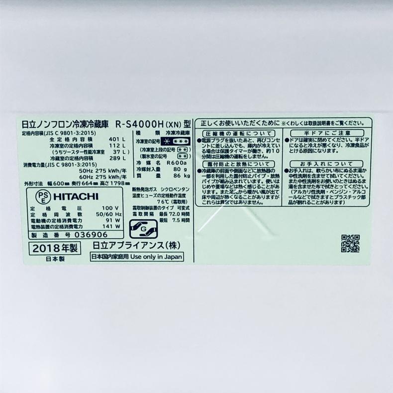 日立（HITACHI） 冷蔵庫 中古 HITACHI R-S4000H-XN 2018年製 5ドア