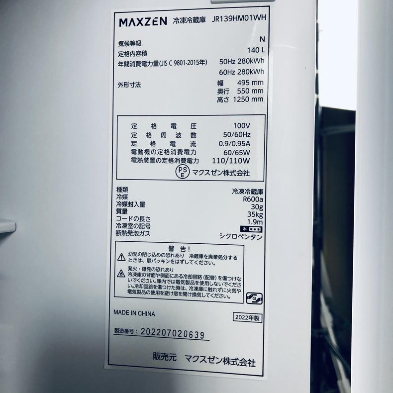 冷蔵庫 中古 マクスゼン maxzen JR139HM01WH 2022年製 2ドア 140L ホワイト ファン式 右開き 一人暮らし_6