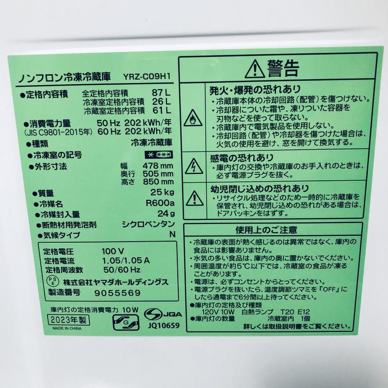 冷蔵庫 中古 ヤマダ電機 YAMADA YRZ-C09H1 2023年製 2ドア 87L