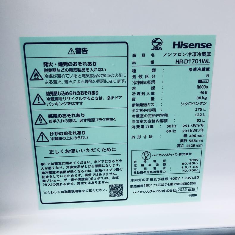 冷蔵庫 中古 ハイセンス Hisense HR-D1701WL 2025年製 2ドア 175L 
