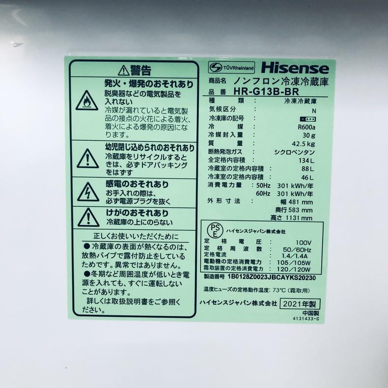 冷蔵庫 中古 ハイセンス Hisense HR-G13B-BR 2021年製 2ドア 134L 