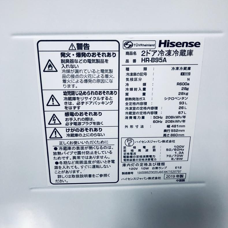 冷蔵庫 中古 ハイセンス Hisense HR-B95A 2019年製 2ドア 93L ホワイト 