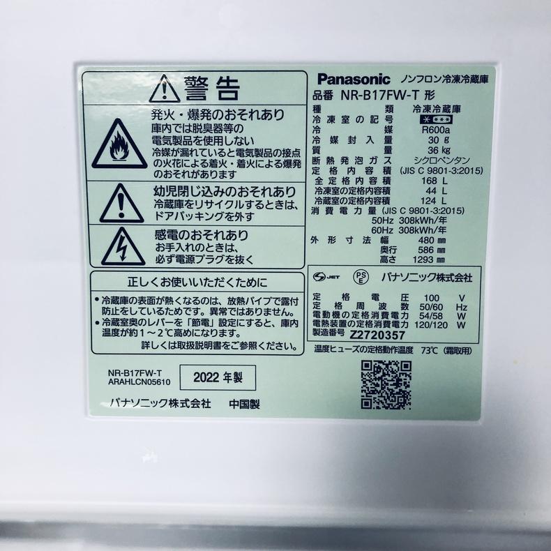 Panasonic（パナソニック） 冷蔵庫 中古 Panasonic NR-B17FW-T 2022年 