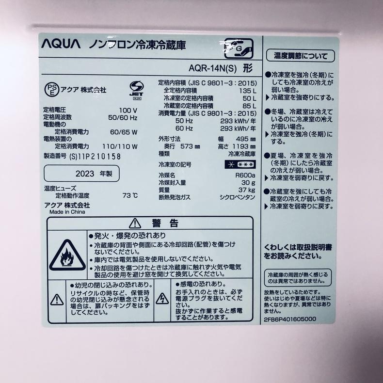 AQUA（アクア） 冷蔵庫 中古 AQUA AQR-14N-S 2023年製 2ドア 135L
