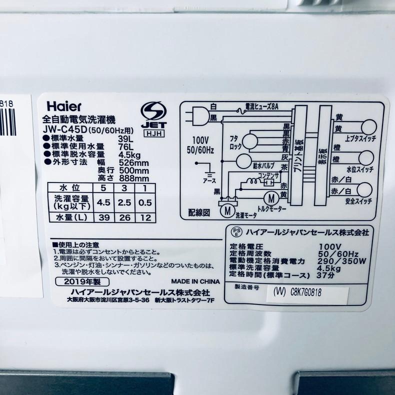 【中古】 ハイアール Haier 洗濯機 一人暮らし 2019年製 全自動洗濯機 4.5kg ホワイト 送風 乾燥機能付き JW-C45D(W)｜rifle-eco｜08