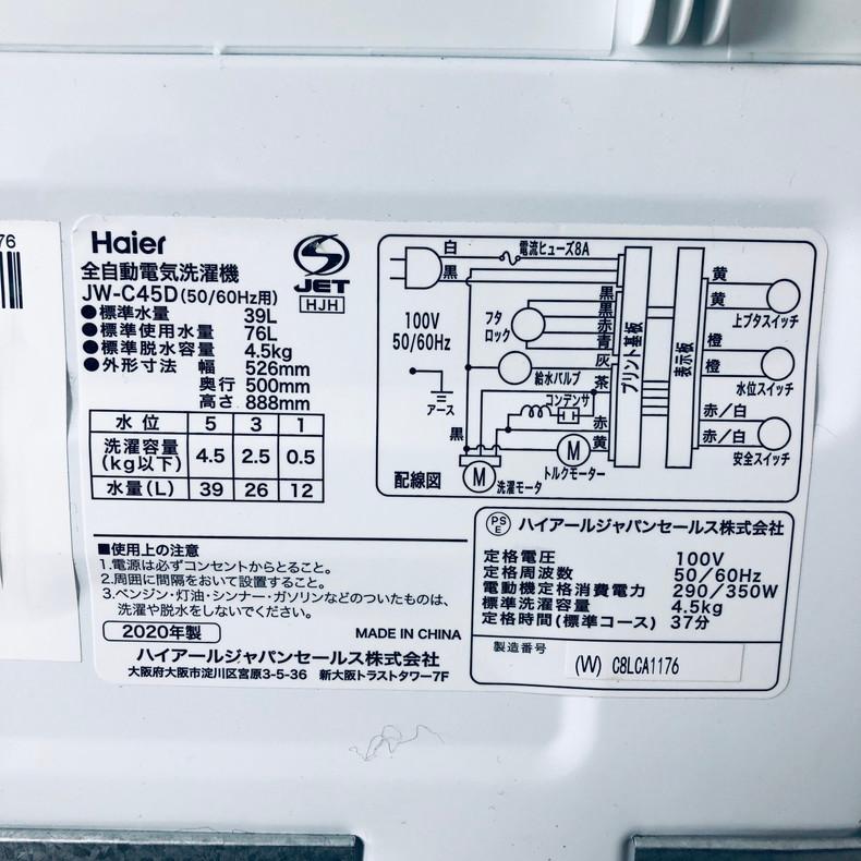 【中古】 ハイアール Haier 洗濯機 一人暮らし 2020年製 全自動洗濯機 4.5kg ホワイト 送風 乾燥機能付き JW-C45D(W)｜rifle-eco｜08