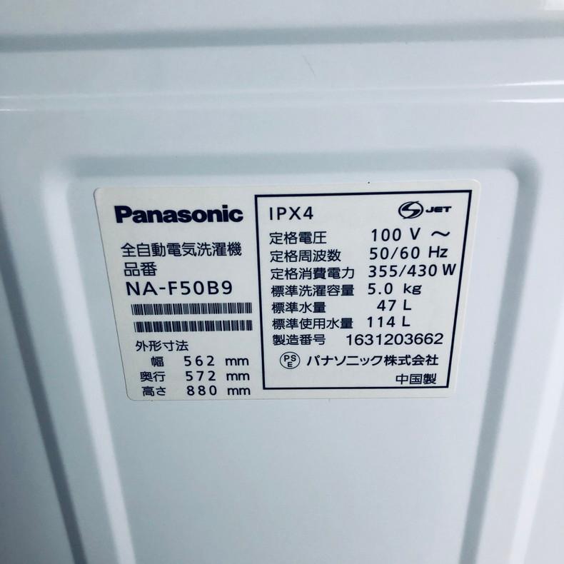 【中古】 パナソニック Panasonic 洗濯機 一人暮らし 2016年製 全自動洗濯機 5.0kg シルバー 送風 乾燥機能付き NA-F50B9｜rifle-eco｜05