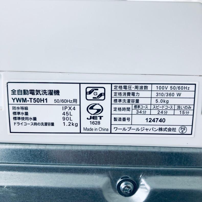 【中古】 ヤマダ電機 YAMADA 洗濯機 一人暮らし 2020年製 全自動洗濯機 5.0kg ホワイト 送風 乾燥機能付き YWM-T50H1｜rifle-eco｜05