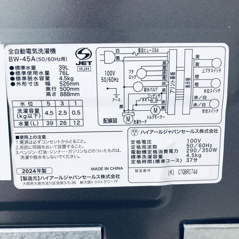 洗濯機 中古 ハイアール Haier BW-45A 2024年製 4.5kg ホワイト 送風