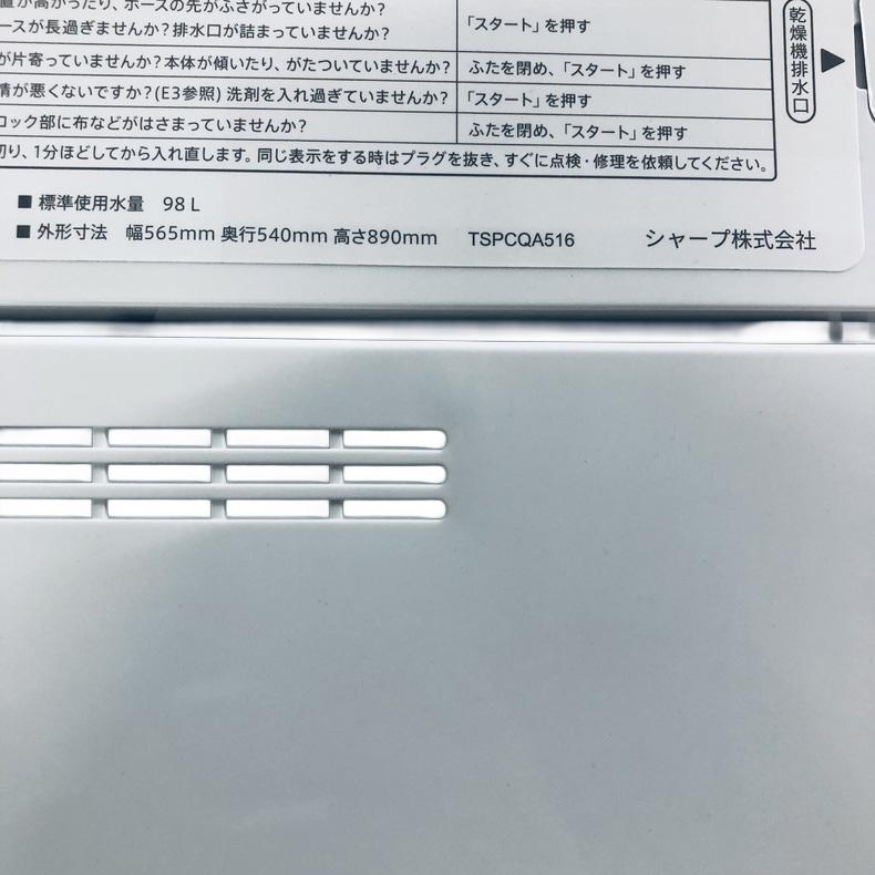SHARP（シャープ） 洗濯機 中古 SHARP ES-GE5J-W 2025年製 5.5kg