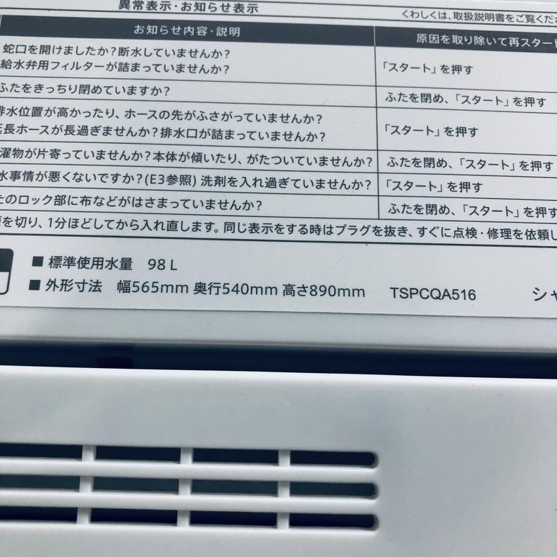 SHARP（シャープ） 洗濯機 中古 SHARP ES-GE5J-W 2025年製 5.5kg