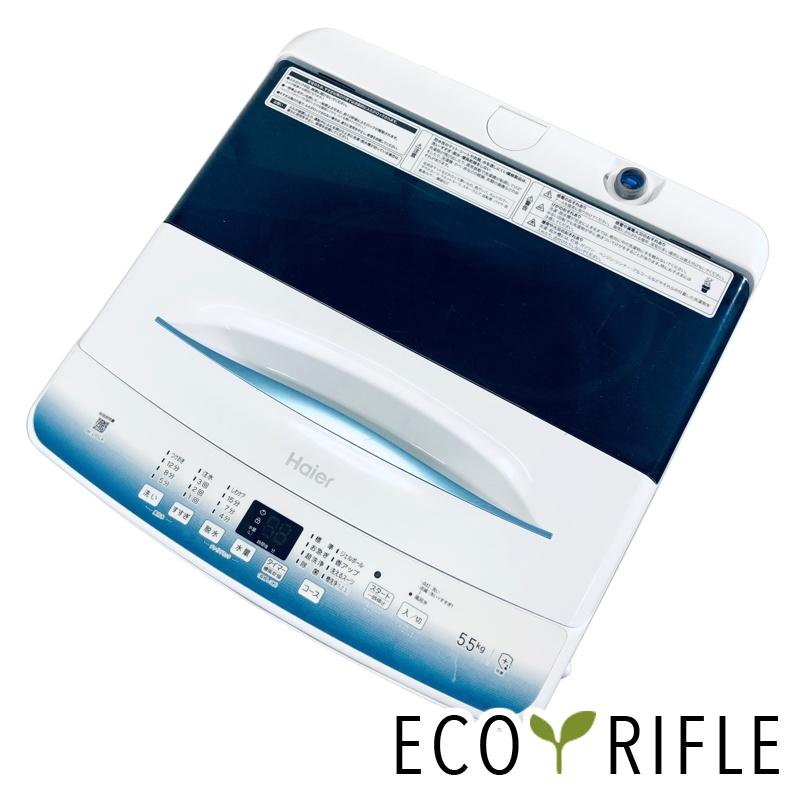 ◎ハイアール 全自動洗濯機 JW-U55LK　 2023年製 洗濯機 中古 ハイアール Haier JW-U55LK(W) 2023年製 5.5kg ホワイト
