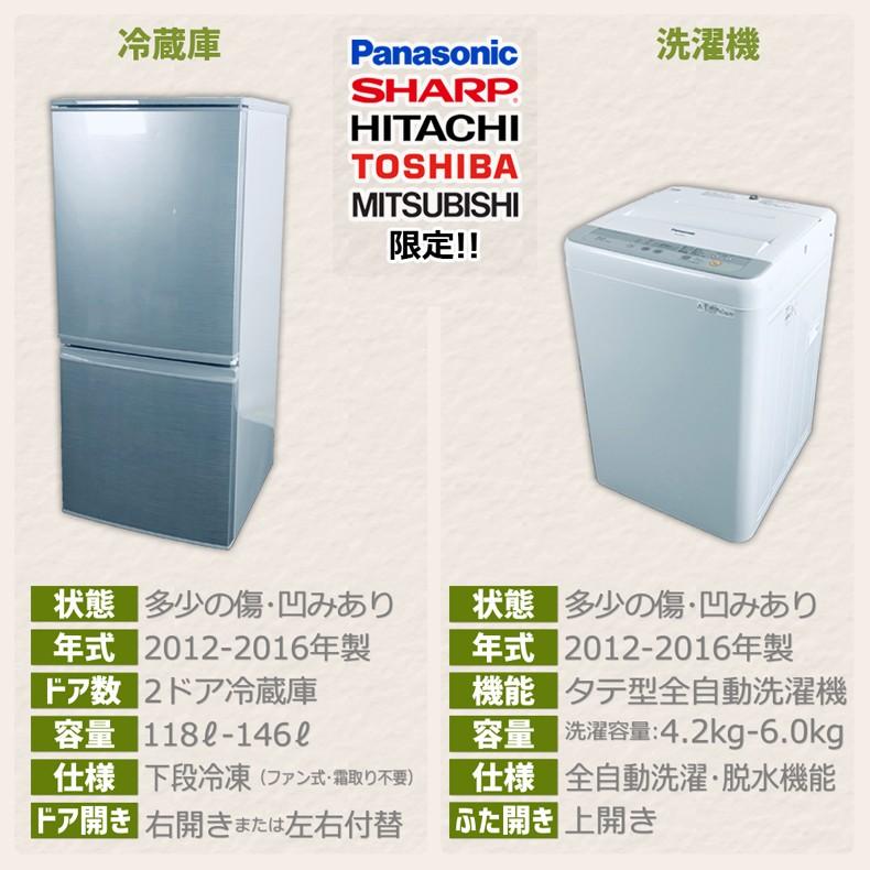 新生活応援価格 4月まで 家電セット 一人暮らし 安い 2点 中古 冷蔵庫 洗濯機 国内メーカー 限定 12年製 16年製 まとめ買い お得 新生活応援 Set01 家電専門店のrifle 通販 Yahoo ショッピング