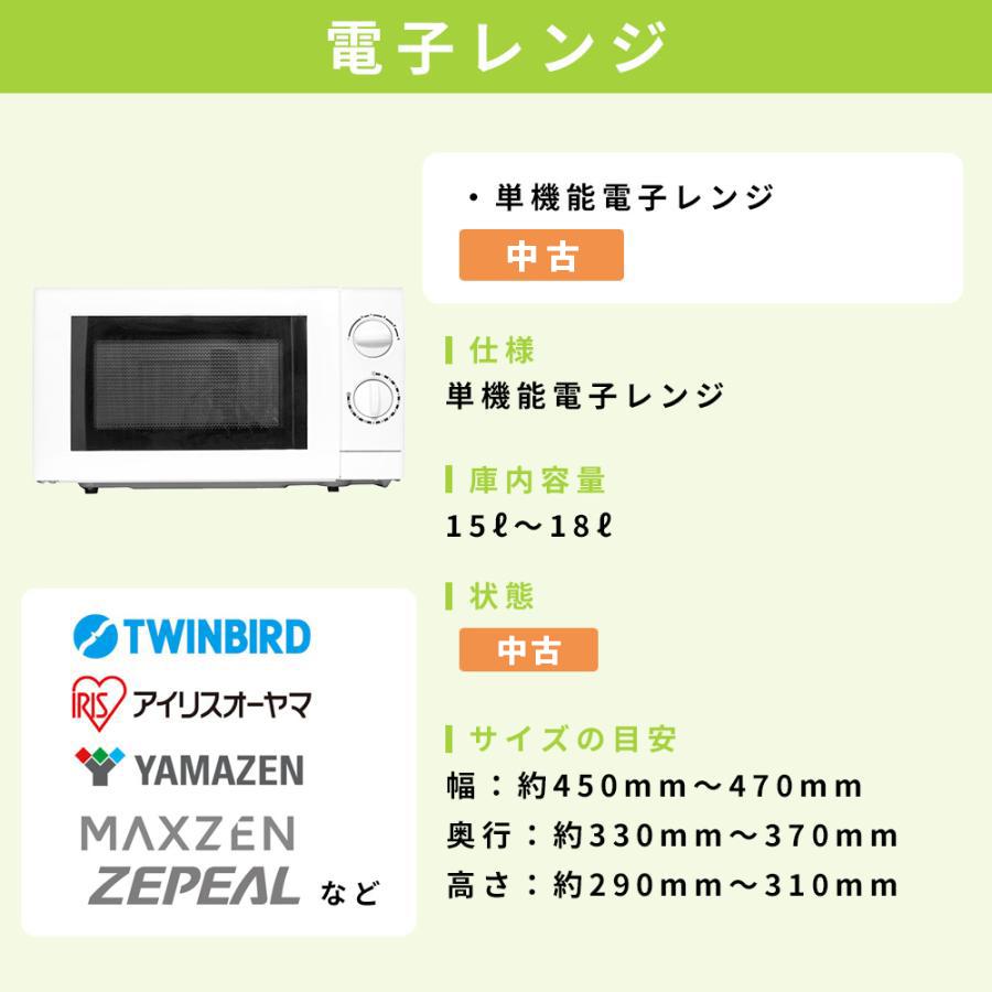 国内メーカー 家電セット３点　 冷蔵庫洗濯機電子レンジ 中古家電セット 3点 冷蔵庫 洗濯機 電子レンジ 国内メーカー 限定 2019