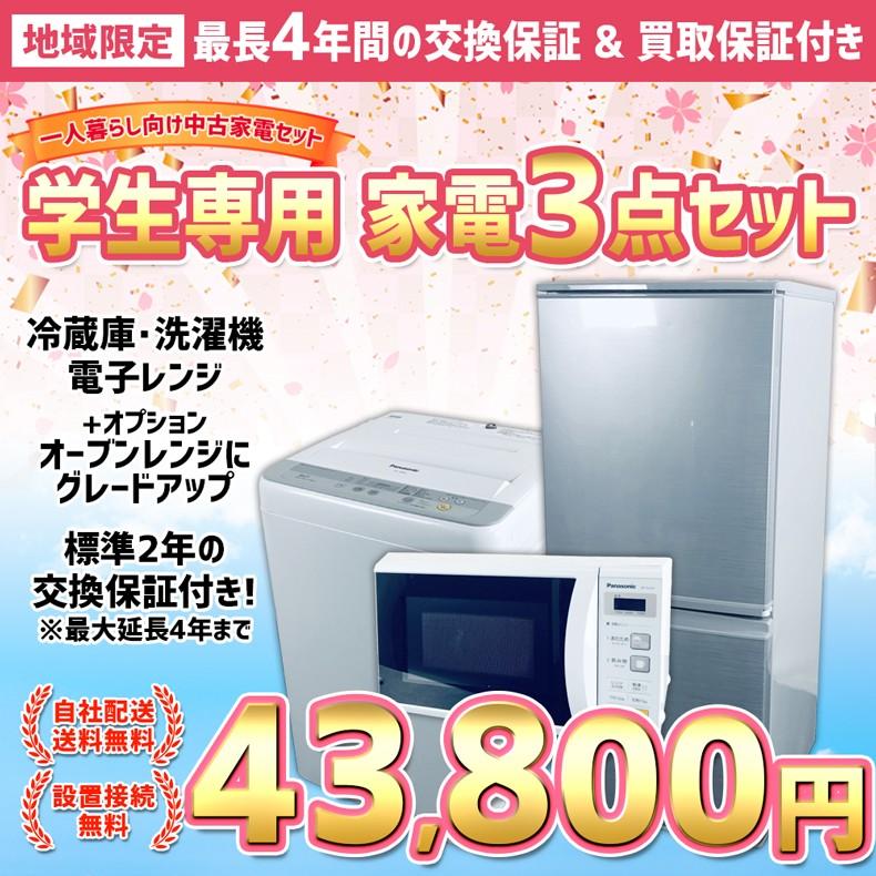 半額セール パナソニック 一人暮らし家電3点セット‼️冷蔵庫 洗濯機 