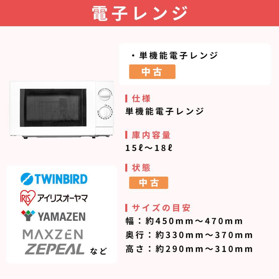 中古品 電子レンジ 電気ケトル 炊飯ジャー 中古家電セット 一人暮らし 格安 新生活応援 冷蔵庫 洗濯機 電子レンジ
