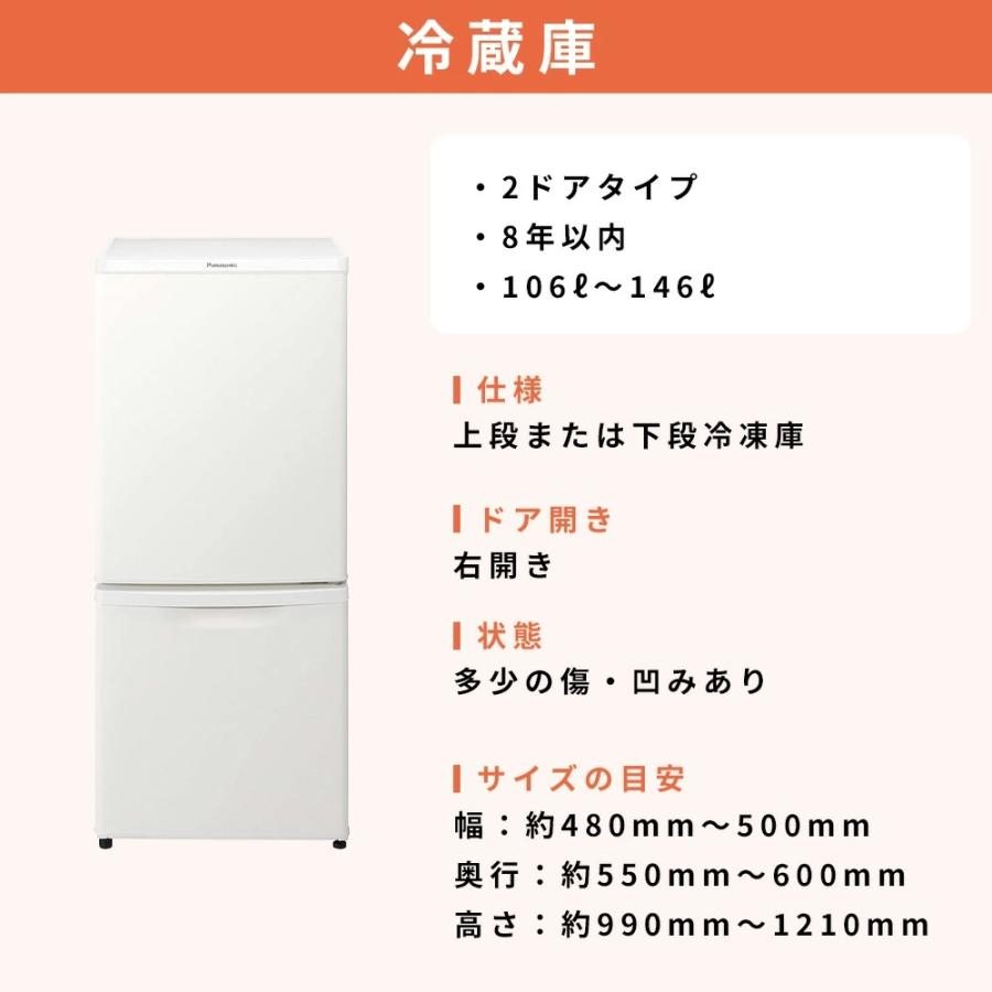 中古】 90日保証 生活 家電セット 7点 冷蔵庫 洗濯機 レンジ ケトル