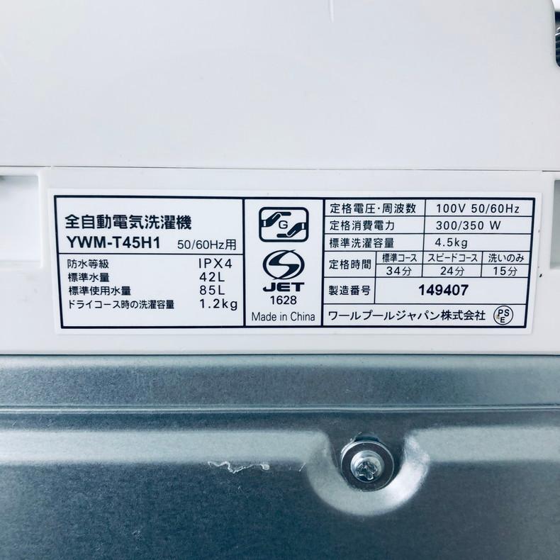 【中古】 ヤマダ電機 YAMADA 洗濯機 一人暮らし 2021年製 全自動洗濯機 4.5kg ホワイト 送風 乾燥機能付き YWM-T45H1｜rifle-eco｜08