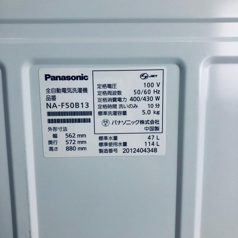 【中古】 パナソニック Panasonic 洗濯機 一人暮らし 2020年製 全自動洗濯機 5.0kg シャンパン 送風 乾燥機能付き NA-F50B13｜rifle-eco｜08